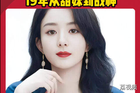 赵丽颖逆天角色变形记