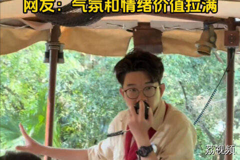 香港乐园船长粤语国语无缝切换情绪价值拉满