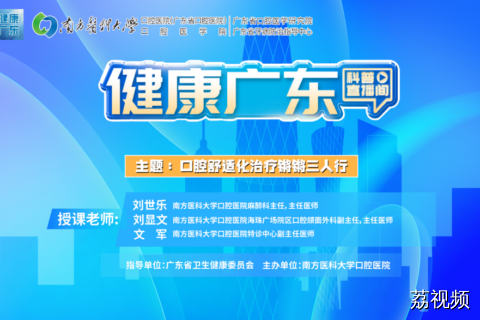 【主题】口腔舒适化治疗锵锵三人行