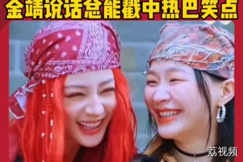 热巴最吃金靖这一套