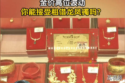 广州一老板上新“租三金”结婚业务