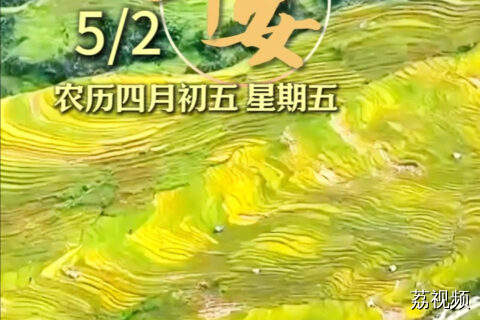 5月2日 | 晨光送吉祥 愿您笑迎朝阳 福寿安康
