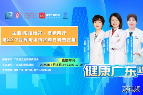 防控地贫，携手同行
