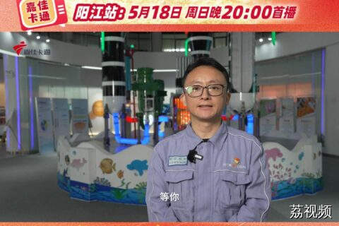 《红领巾爱广东》阳江站嘉宾预告
