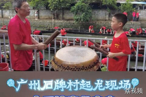 广州石牌村起龙仪式