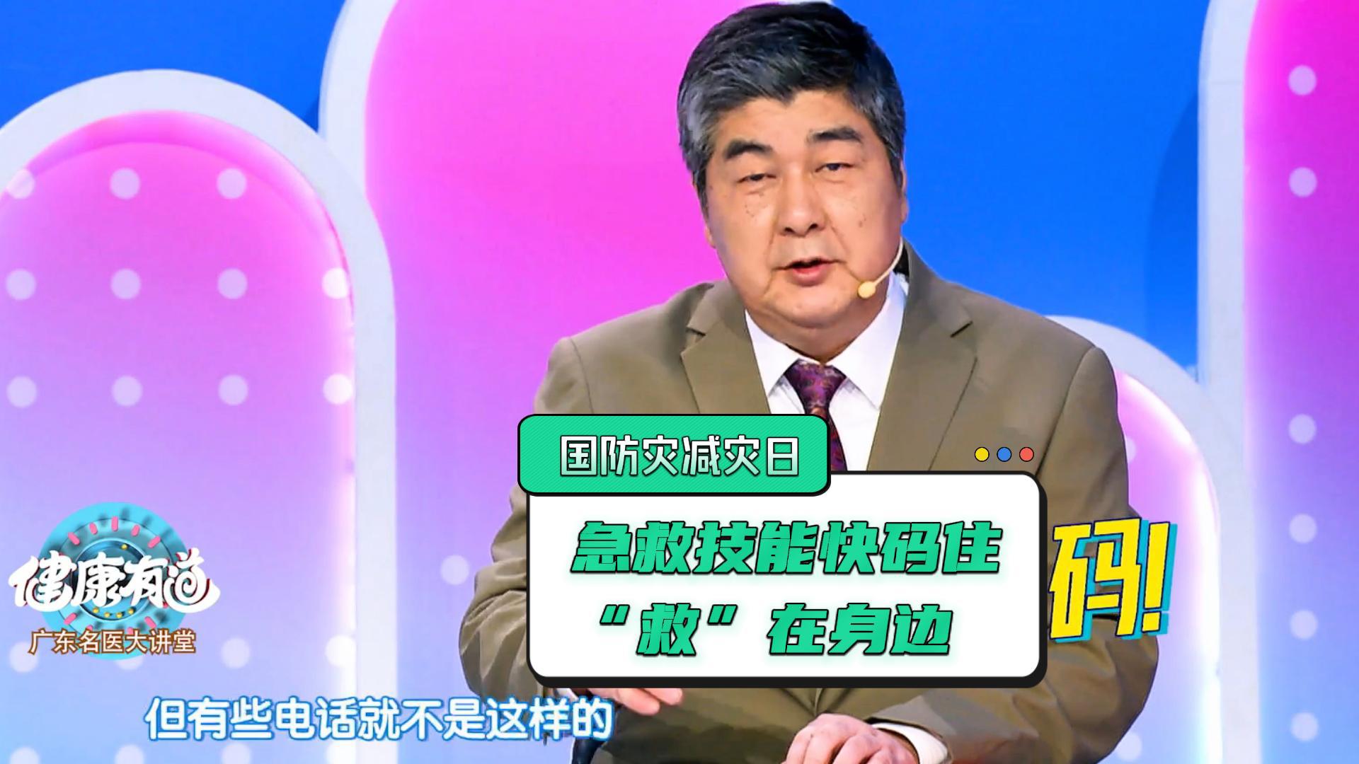 全国防灾减灾日| 掌握急救技巧，关键时刻能救命，还能帮助他人