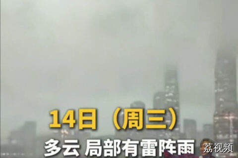 sunny哥下线倒计时！明天开始雷雨天杀到