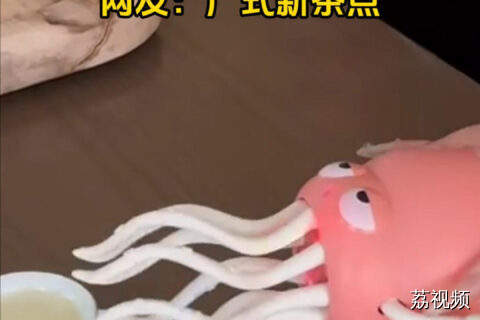 跳舞章鱼陪喝茶
