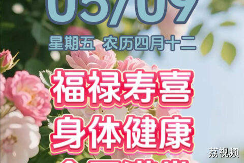今天是5月9日，星期五