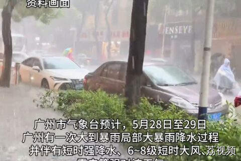 今年南方最强降雨来袭