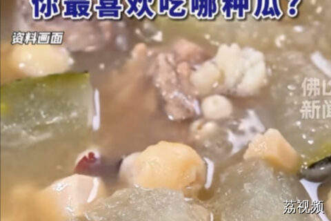 夏天消暑“神瓜”，广东人都懂！