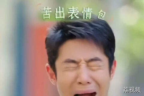 撒贝宁初尝簕菜苦出表情包
