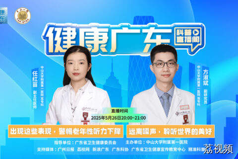 【直播】任红苗&方淑斌：听力那些事