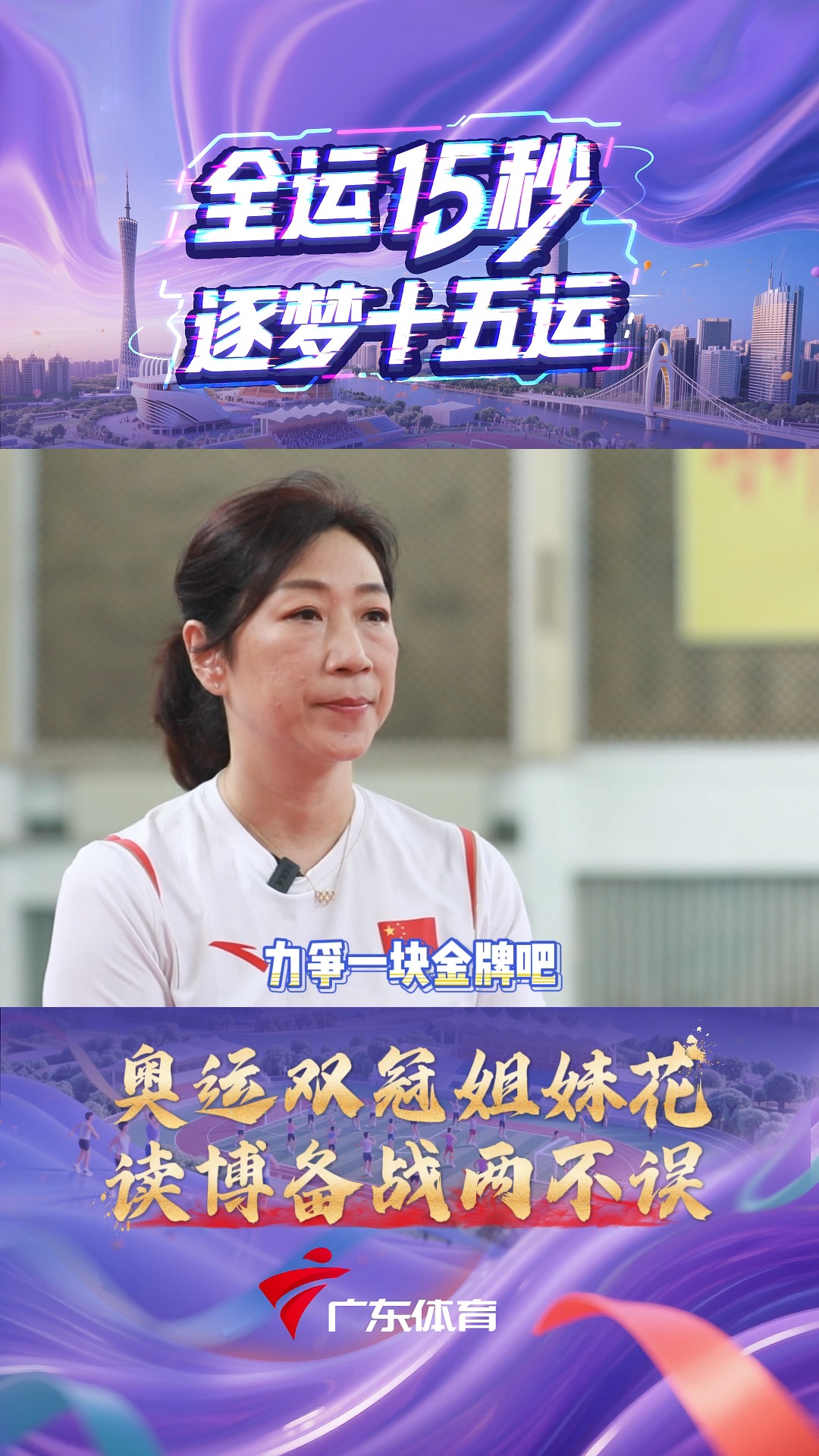 广东花样游泳队十五运会力争夺一金