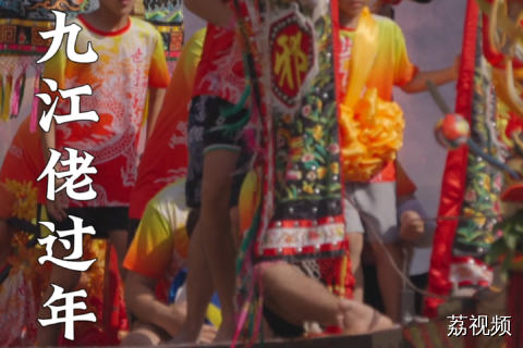 有人没有知道，为什么九江的龙舟赛在国庆呢？#老广的味道