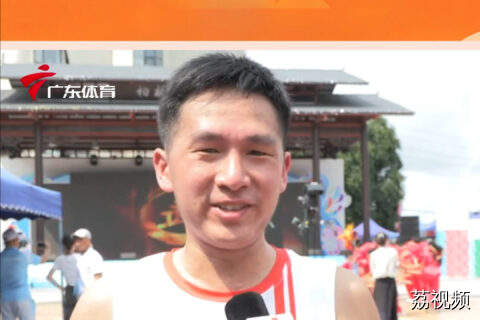 十五运会首个群众赛事开赛 港澳参赛选手心情激动