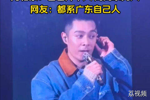 周柏豪到东莞是东莞人 到开平是开平人？都是广东人！