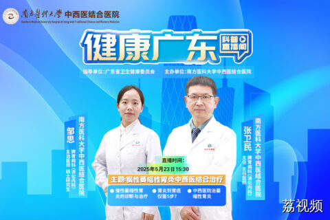 【直播】慢性萎缩性胃炎中西医结合治疗