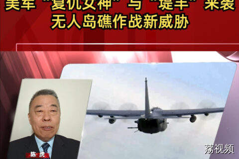 美军“复仇女神”与“堤丰”来袭 无人岛礁作战新威胁