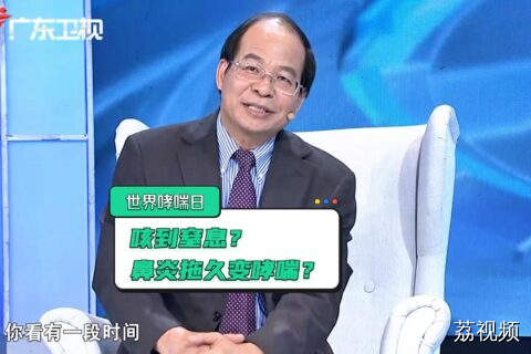 世界哮喘日|久咳不愈、过敏性鼻炎不重视？警惕哮喘风险！