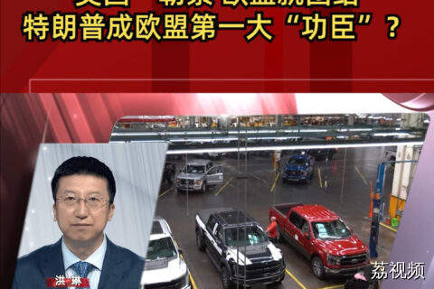 美国一勒索，欧盟就团结，特朗普成欧盟第一大“功臣”？