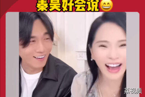 秦昊伊能静直播好有趣