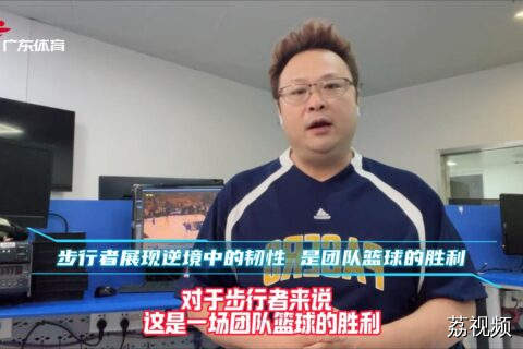 朱立宇：NBA总决赛G3是步行者团队篮球的胜利