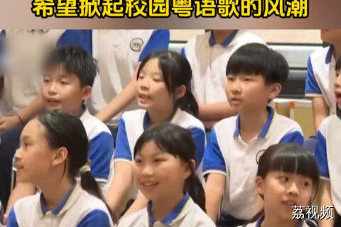 盼校园粤语歌成风！佛山网红合唱团老师的心声