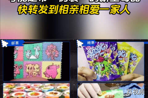 这些日用品可能是“伪装”的新型毒品！