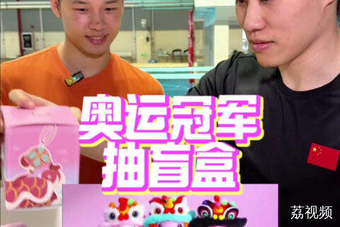 奥运冠军开吉祥物盲盒