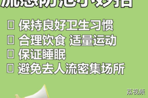 嗨！小喇叭--演播厅流感专题