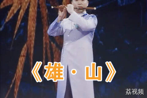 竹笛演奏丝丝入扣、张弛有度，细节拉满！#国乐大典#