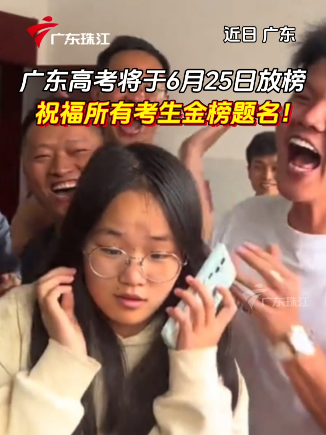 时间定了！广东高考将于6月25日放榜，祝福所有考生金榜题名！