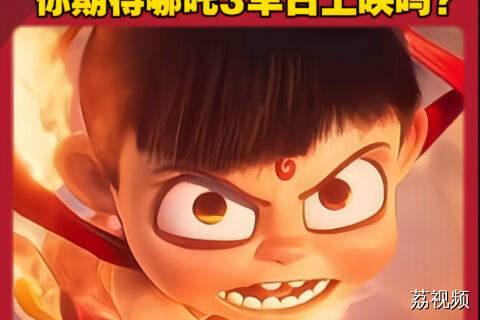 “打工”153天的吒儿下班了