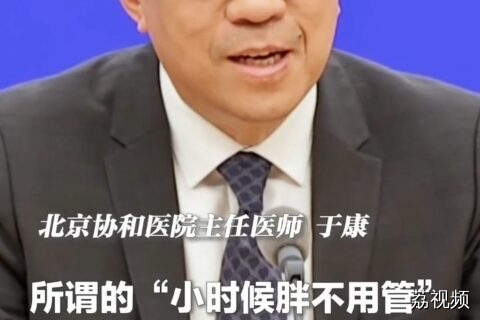 健康体重管理应从娃娃抓起，专家：建议孩子多吃蔬菜、粗杂粮。