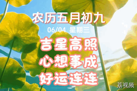 今天是6月4日，星期三