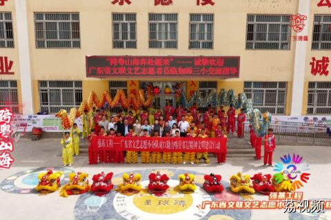 广东省文联文艺志愿服务小分队走进伽师三小