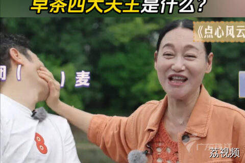 你心目中的广东早茶四大天王是什么？评论区见～
