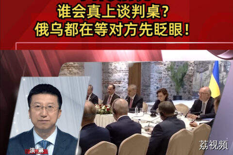 子弹没打完，谁会真上谈判桌？俄乌都在等对方先眨眼！