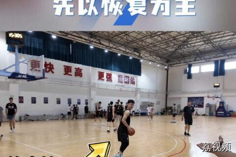 关辛带你探营广东宏远在二沙夏训