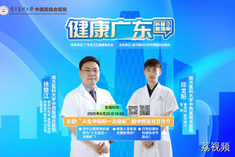 【直播】“人生中最后一次骨折”的中西医结合治疗