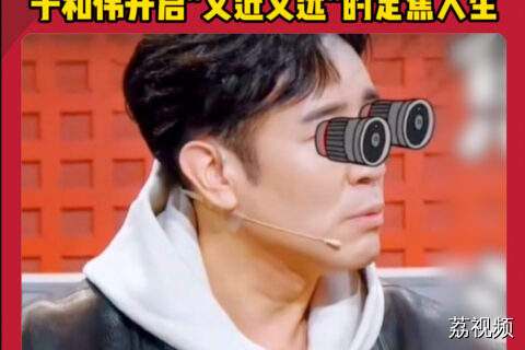 当明星遇上老花
