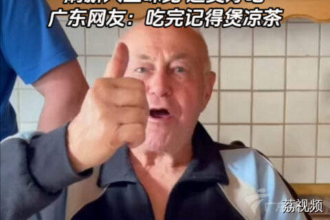 德国老爷子第一次吃新鲜荔枝，刷新人生味觉，连赞好吃