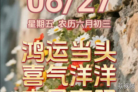 今天是6月27日，星期五