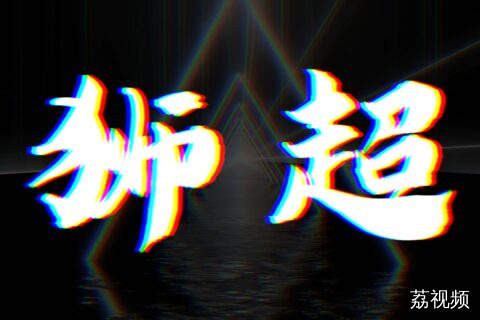 花絮 | 广东人自己的“狮超”，“冼村杯”狮王争霸赛！