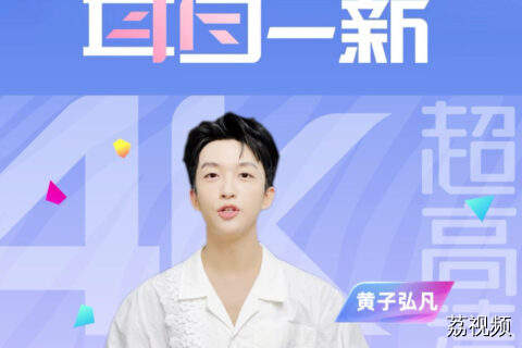 群星喊您来看广东卫视4K超高清频道