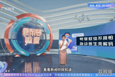 粤夏蚊虫不用怕 急诊医生来解码