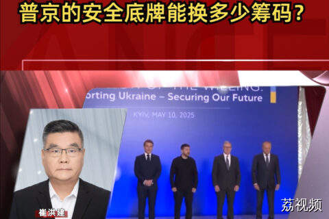 普京的安全底牌能换多少筹码？