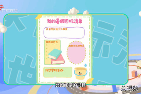 暑假心理调适锦囊 让你从『心』解暑 快乐一『夏』