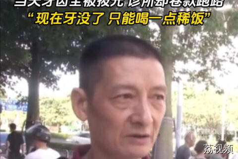 广东一男子花35000元准备种牙